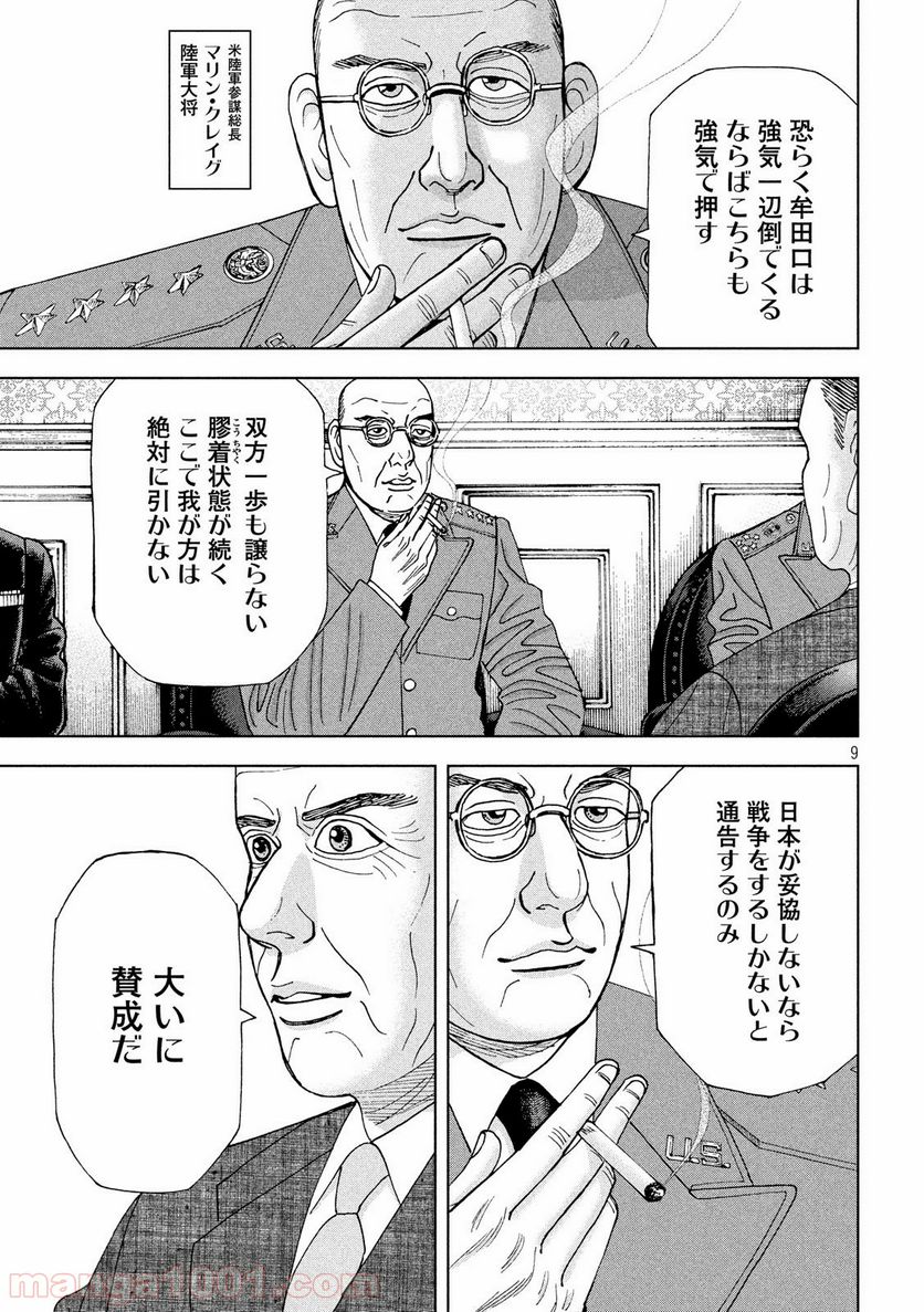 アルキメデスの大戦 - 第179話 - Page 9