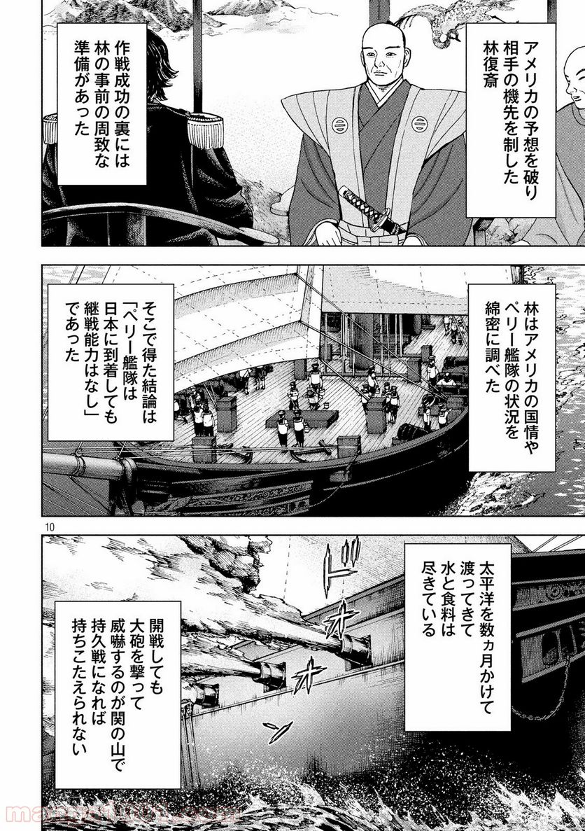 アルキメデスの大戦 - 第180話 - Page 10