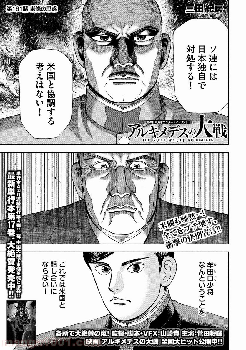 アルキメデスの大戦 - 第181話 - Page 1