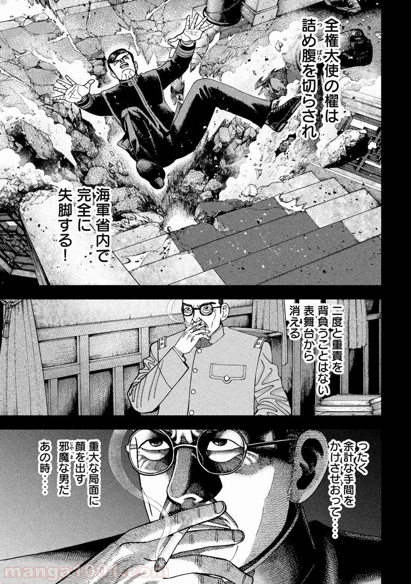 アルキメデスの大戦 - 第181話 - Page 11