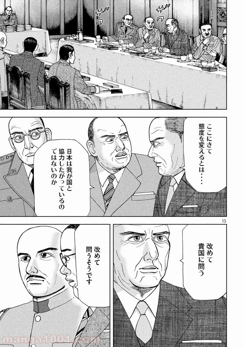 アルキメデスの大戦 - 第181話 - Page 13