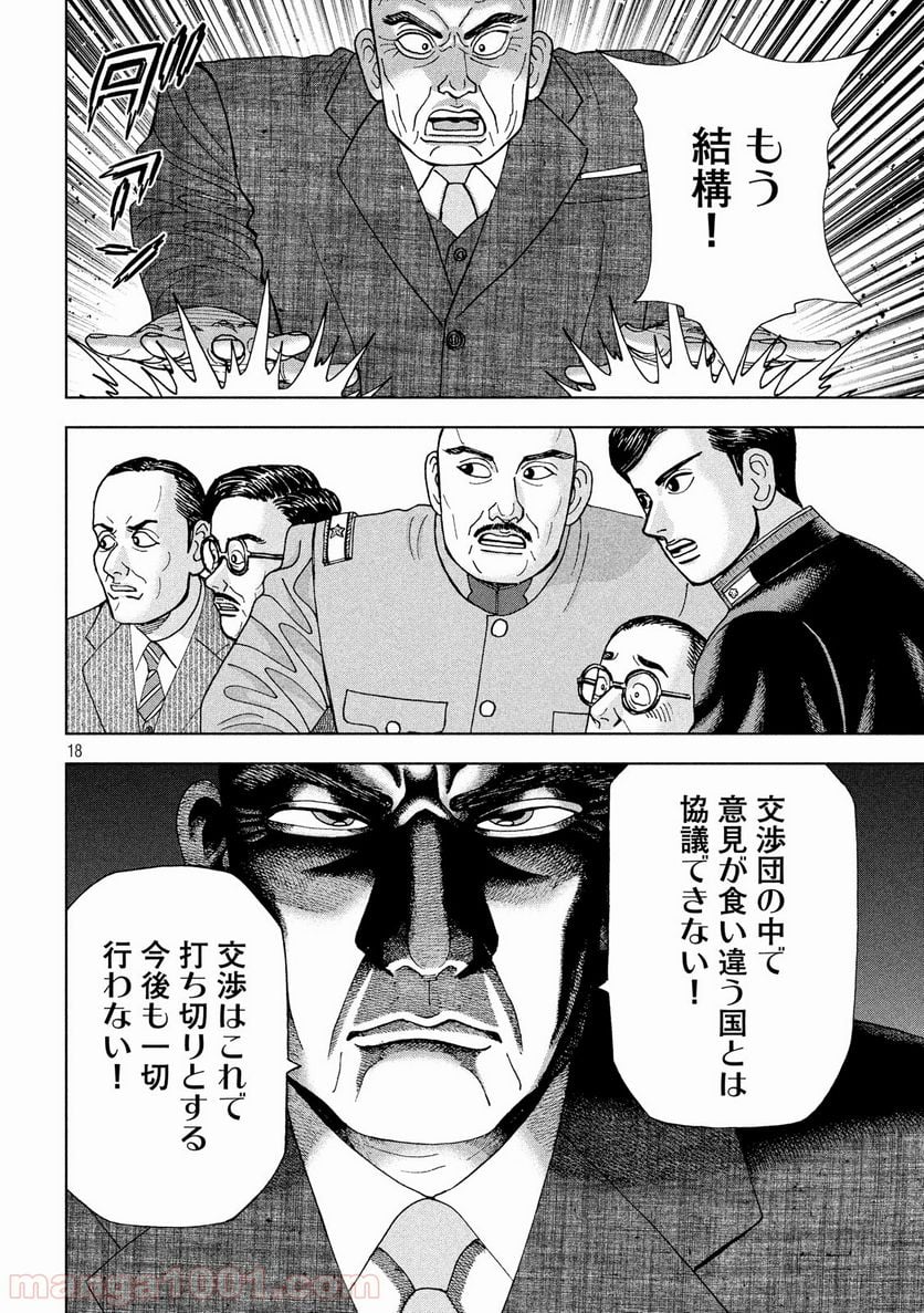 アルキメデスの大戦 - 第181話 - Page 18