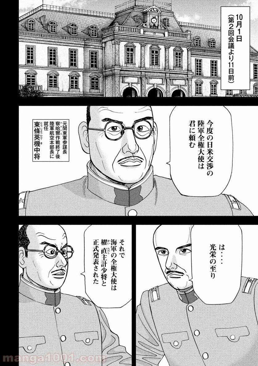 アルキメデスの大戦 - 第181話 - Page 4