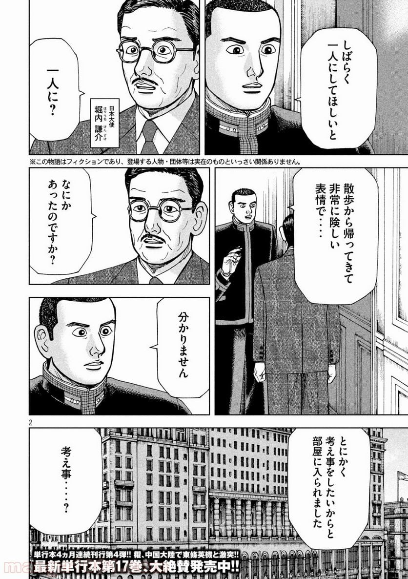 アルキメデスの大戦 - 第187話 - Page 2