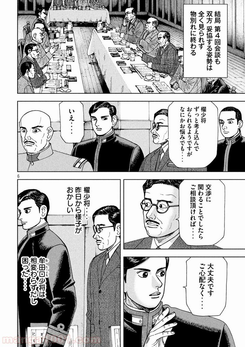 アルキメデスの大戦 - 第187話 - Page 6