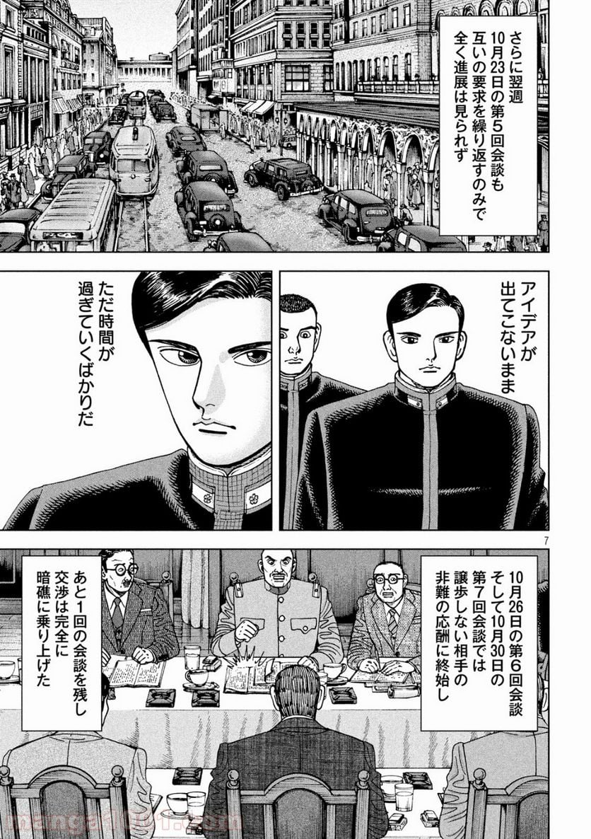 アルキメデスの大戦 - 第187話 - Page 7