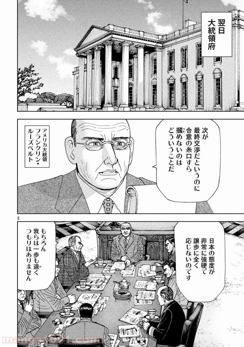 アルキメデスの大戦 - 第187話 - Page 8