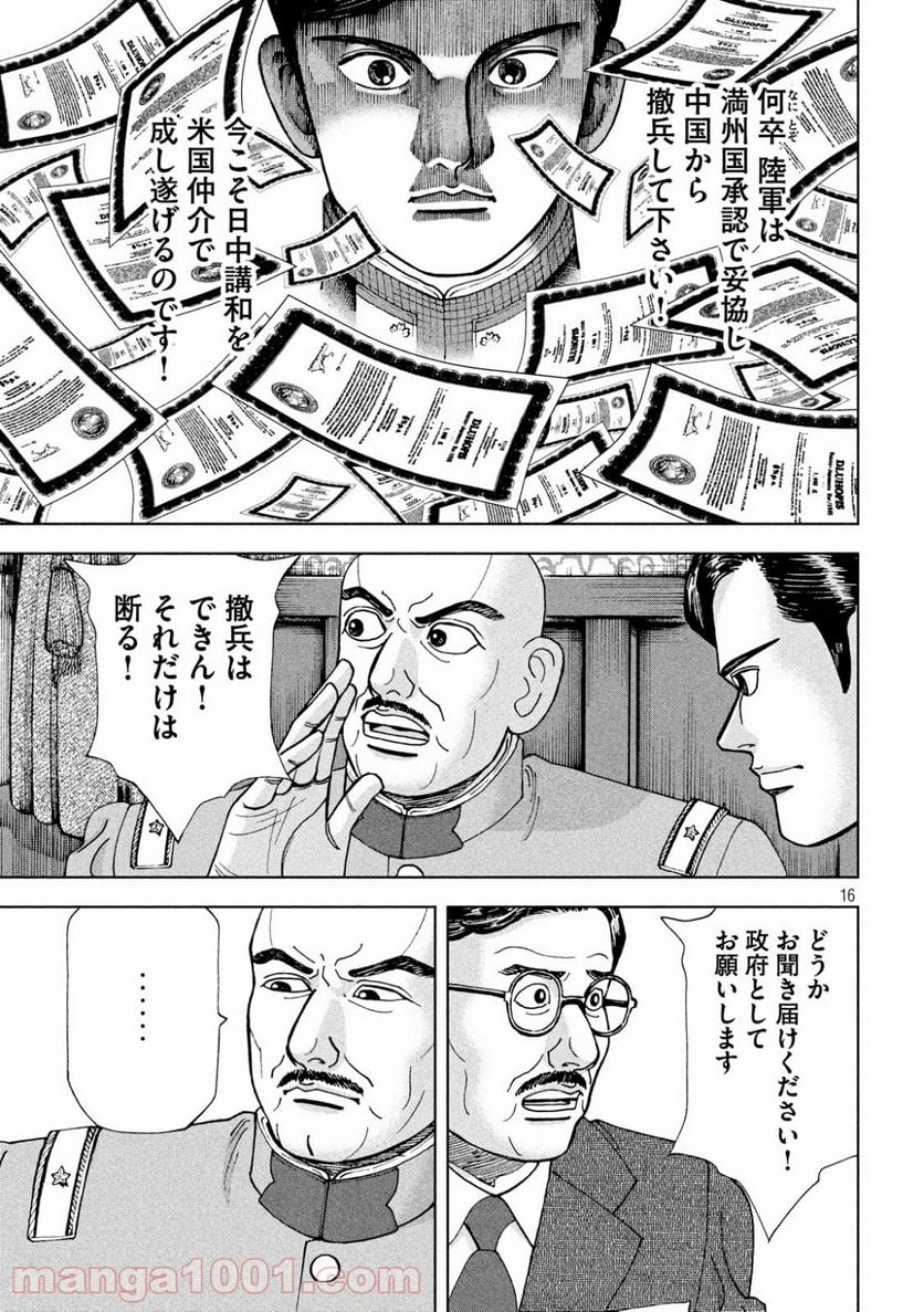 アルキメデスの大戦 - 第191話 - Page 16