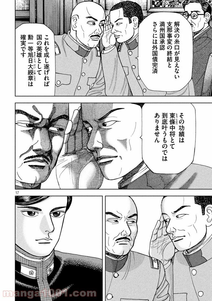 アルキメデスの大戦 - 第191話 - Page 17