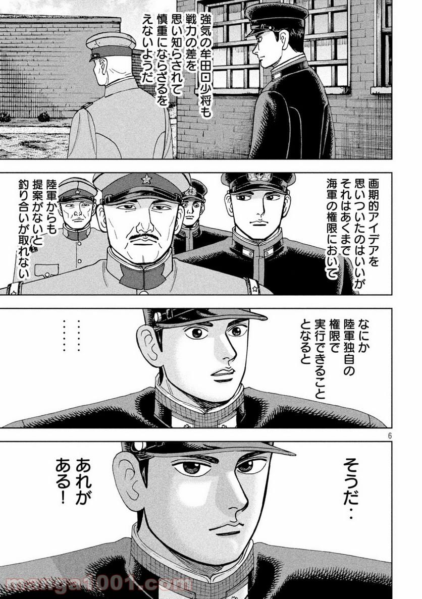 アルキメデスの大戦 - 第191話 - Page 6