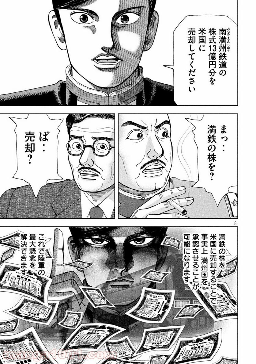 アルキメデスの大戦 - 第191話 - Page 8