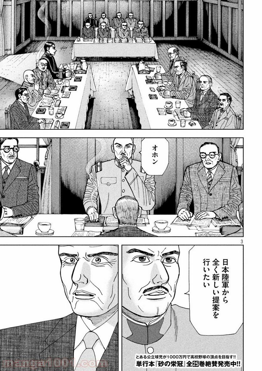 アルキメデスの大戦 - 第192話 - Page 3