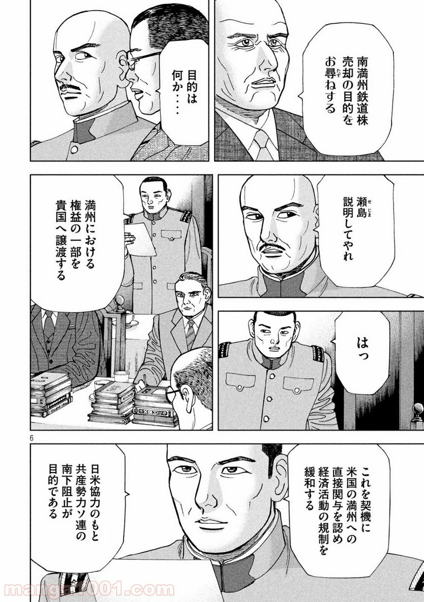 アルキメデスの大戦 - 第192話 - Page 6