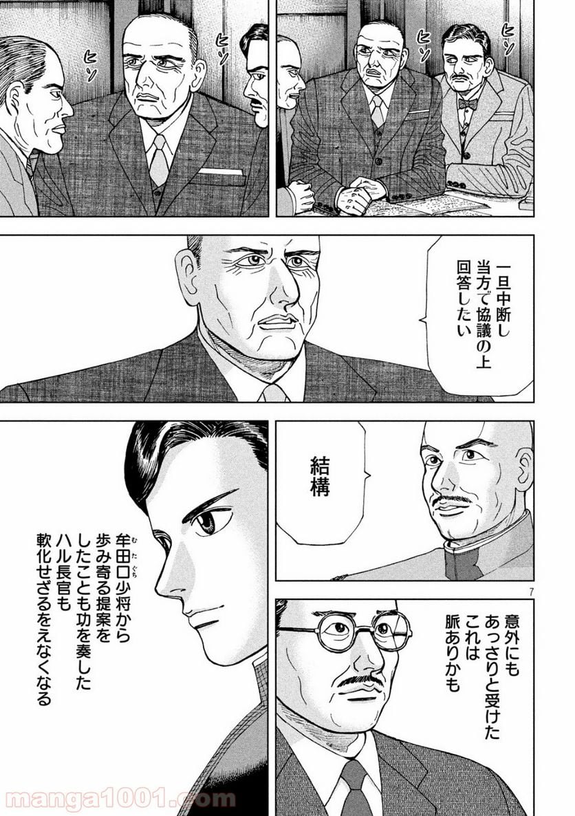 アルキメデスの大戦 - 第192話 - Page 7