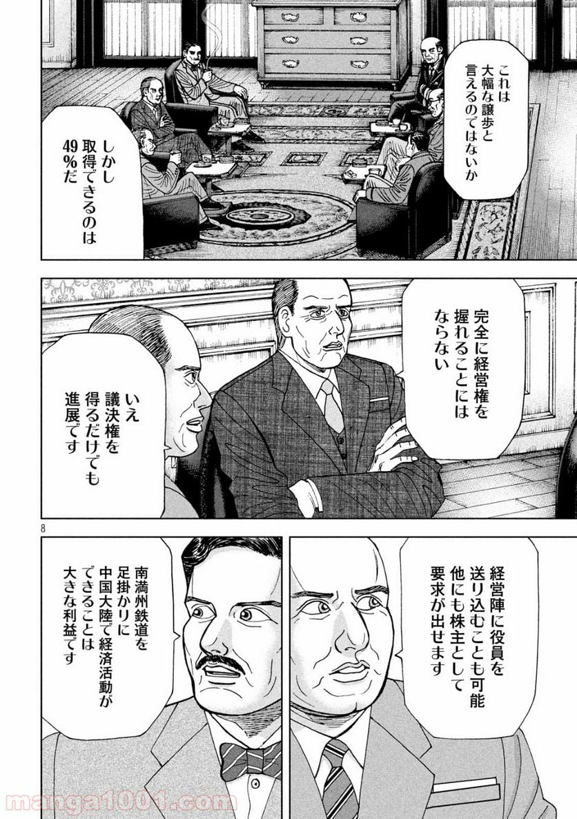 アルキメデスの大戦 - 第192話 - Page 8