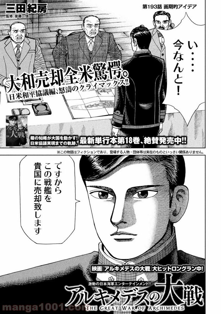 アルキメデスの大戦 - 第193話 - Page 1