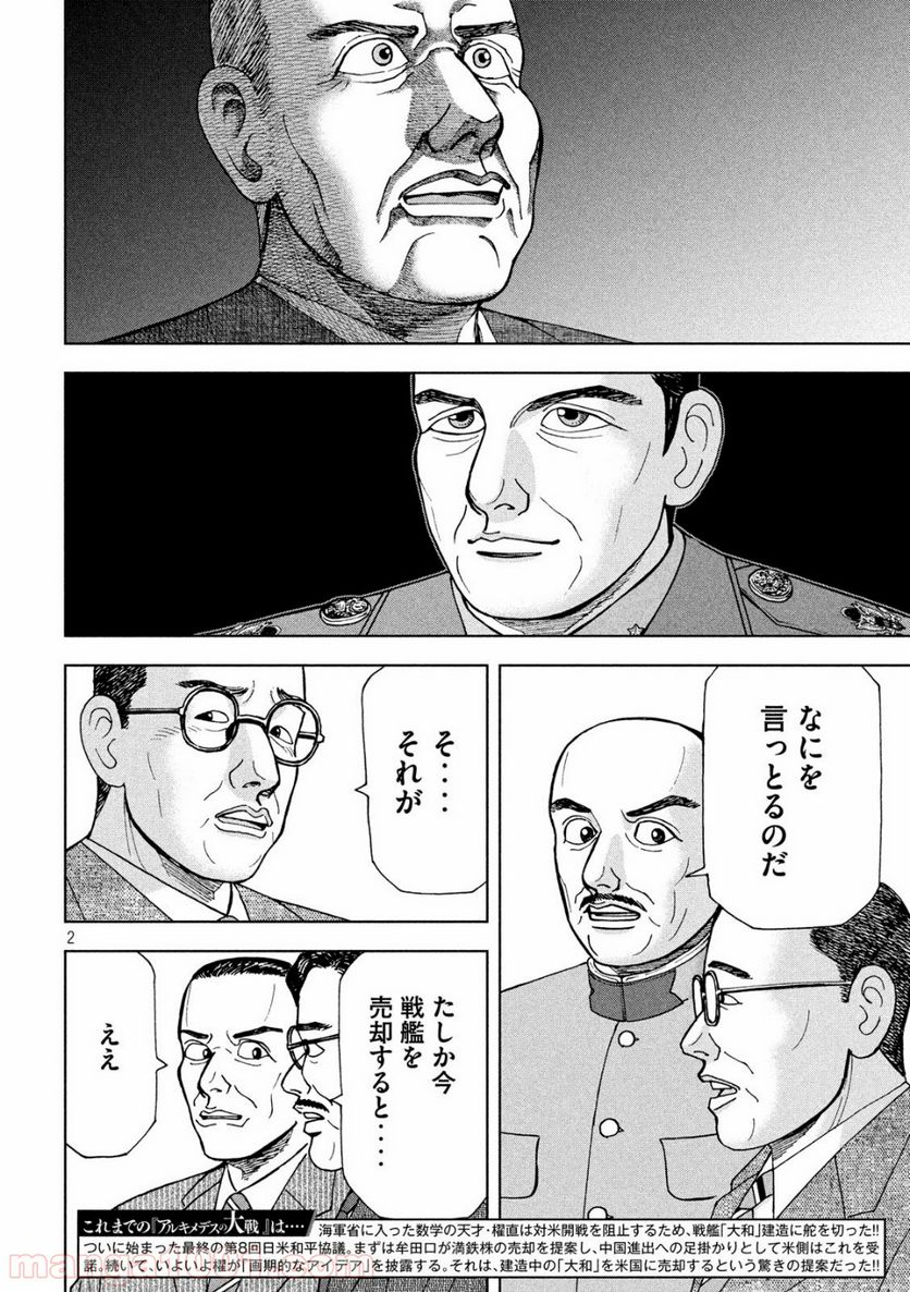 アルキメデスの大戦 - 第193話 - Page 2