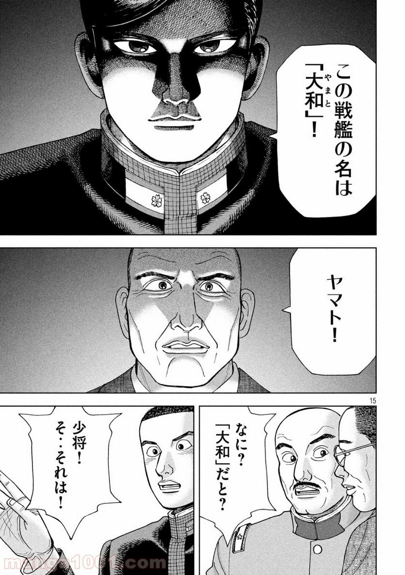 アルキメデスの大戦 - 第193話 - Page 15