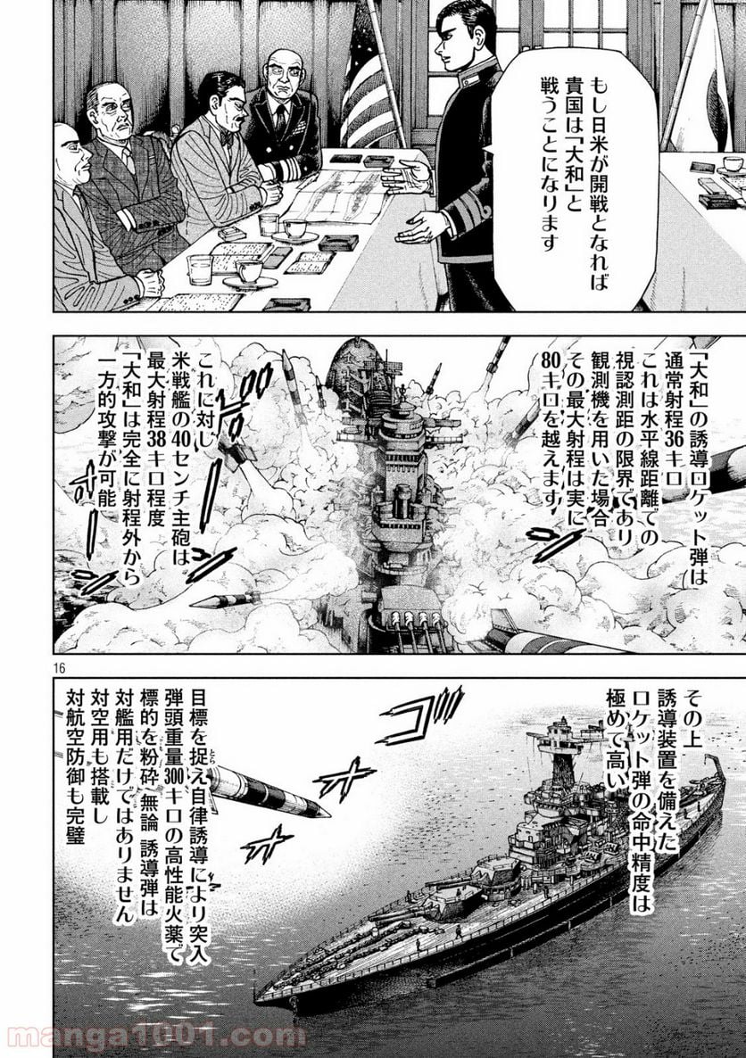 アルキメデスの大戦 - 第193話 - Page 16