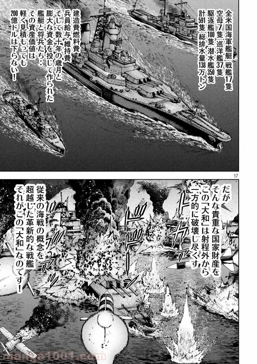 アルキメデスの大戦 - 第193話 - Page 17