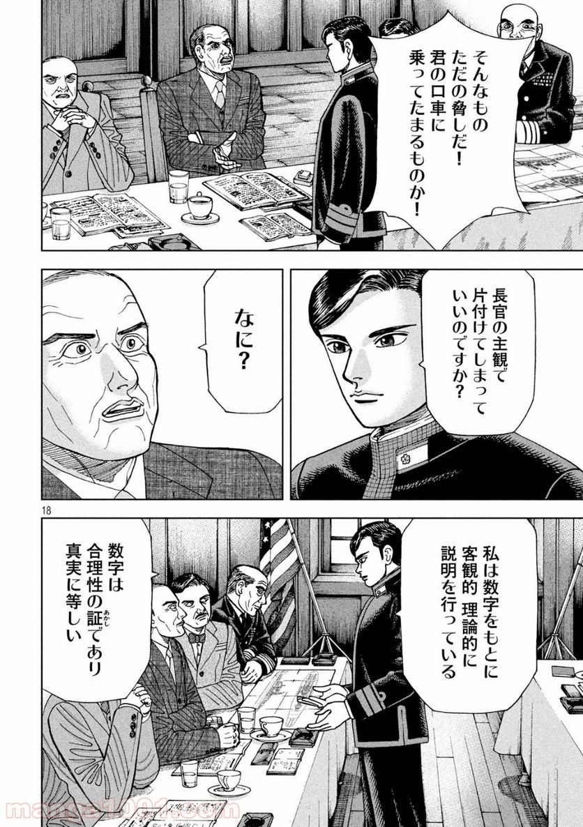 アルキメデスの大戦 - 第193話 - Page 18