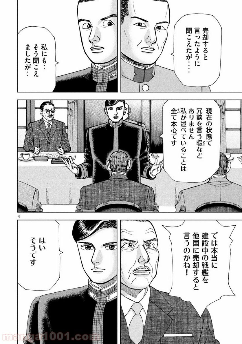 アルキメデスの大戦 - 第193話 - Page 4