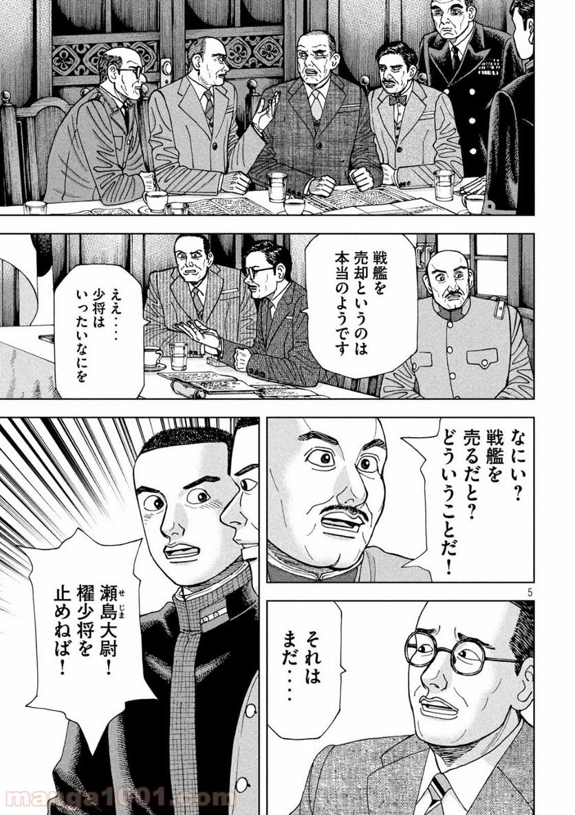 アルキメデスの大戦 - 第193話 - Page 5