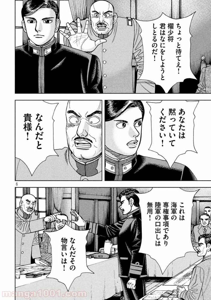 アルキメデスの大戦 - 第193話 - Page 6