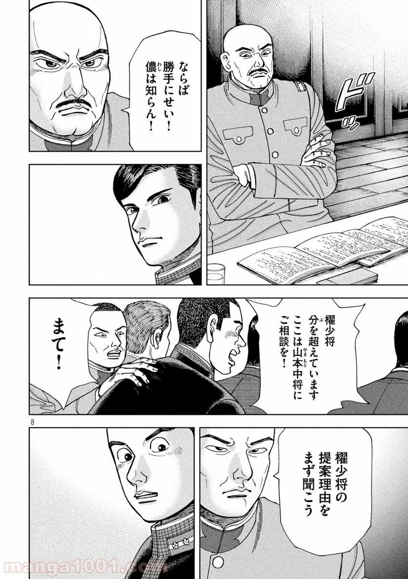 アルキメデスの大戦 - 第193話 - Page 8