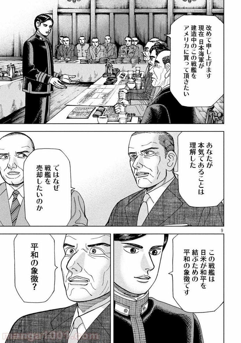 アルキメデスの大戦 - 第193話 - Page 9