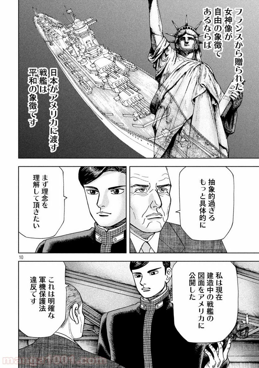 アルキメデスの大戦 - 第193話 - Page 10