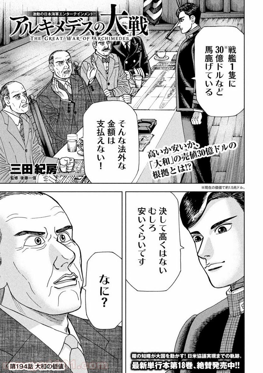 アルキメデスの大戦 - 第194話 - Page 1