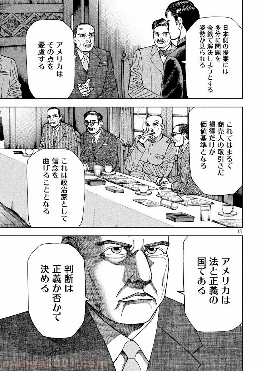 アルキメデスの大戦 - 第194話 - Page 13