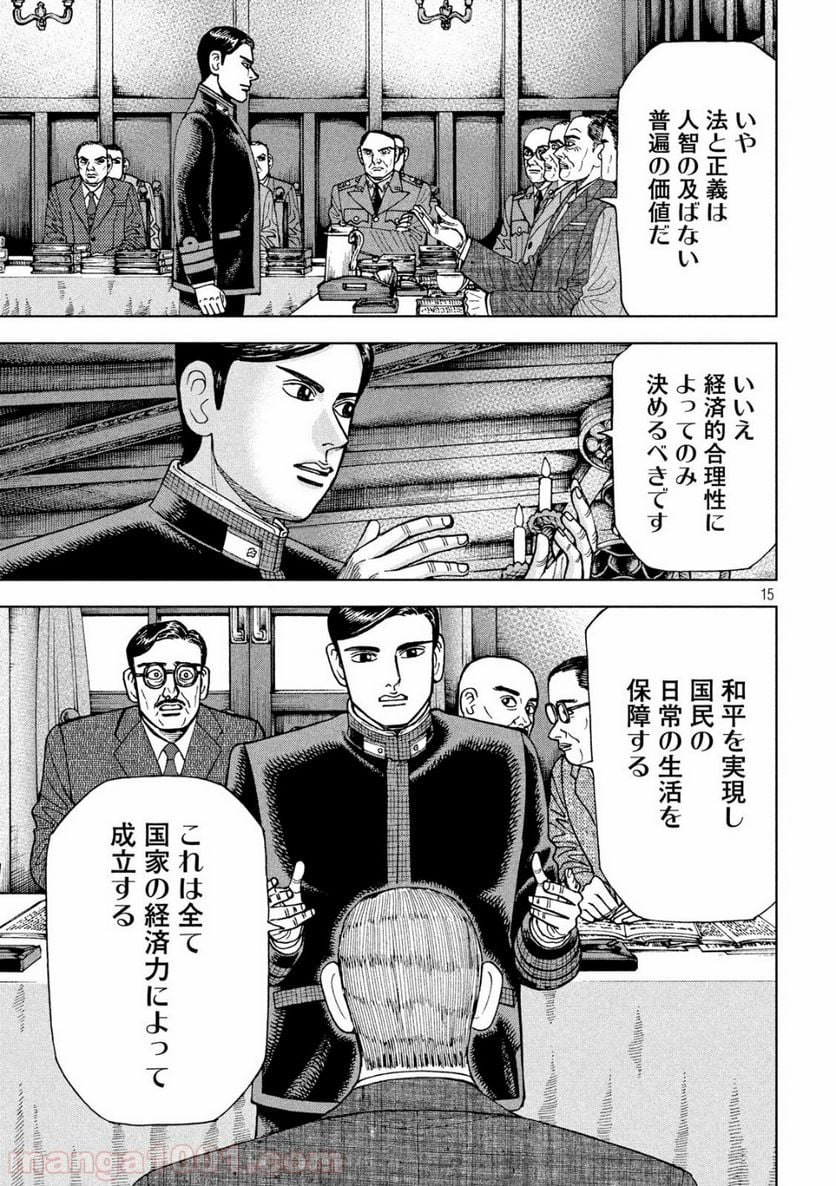 アルキメデスの大戦 - 第194話 - Page 15