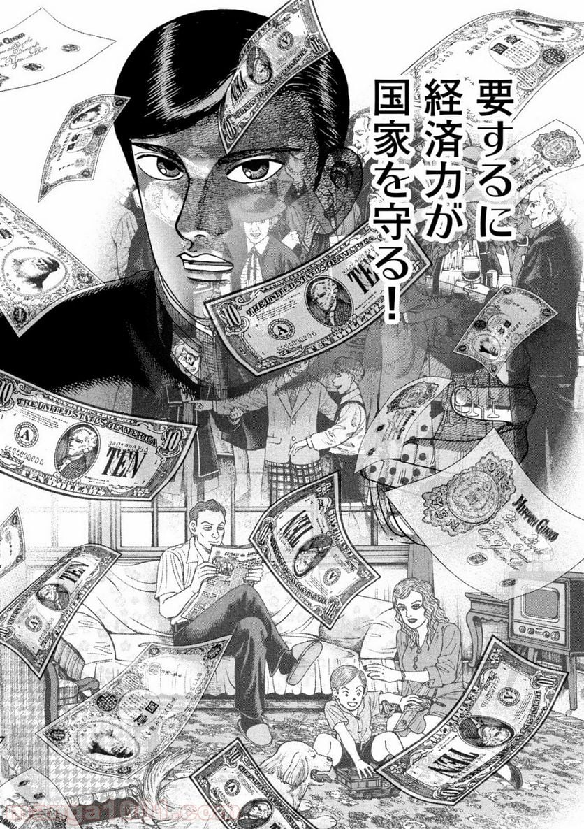 アルキメデスの大戦 - 第194話 - Page 16