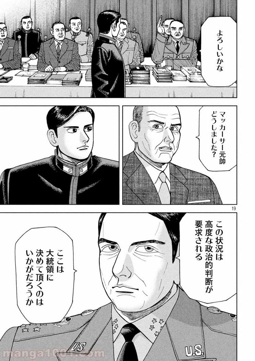 アルキメデスの大戦 - 第194話 - Page 19