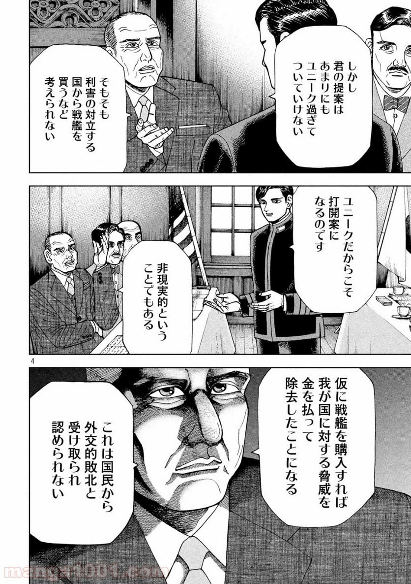 アルキメデスの大戦 - 第194話 - Page 4