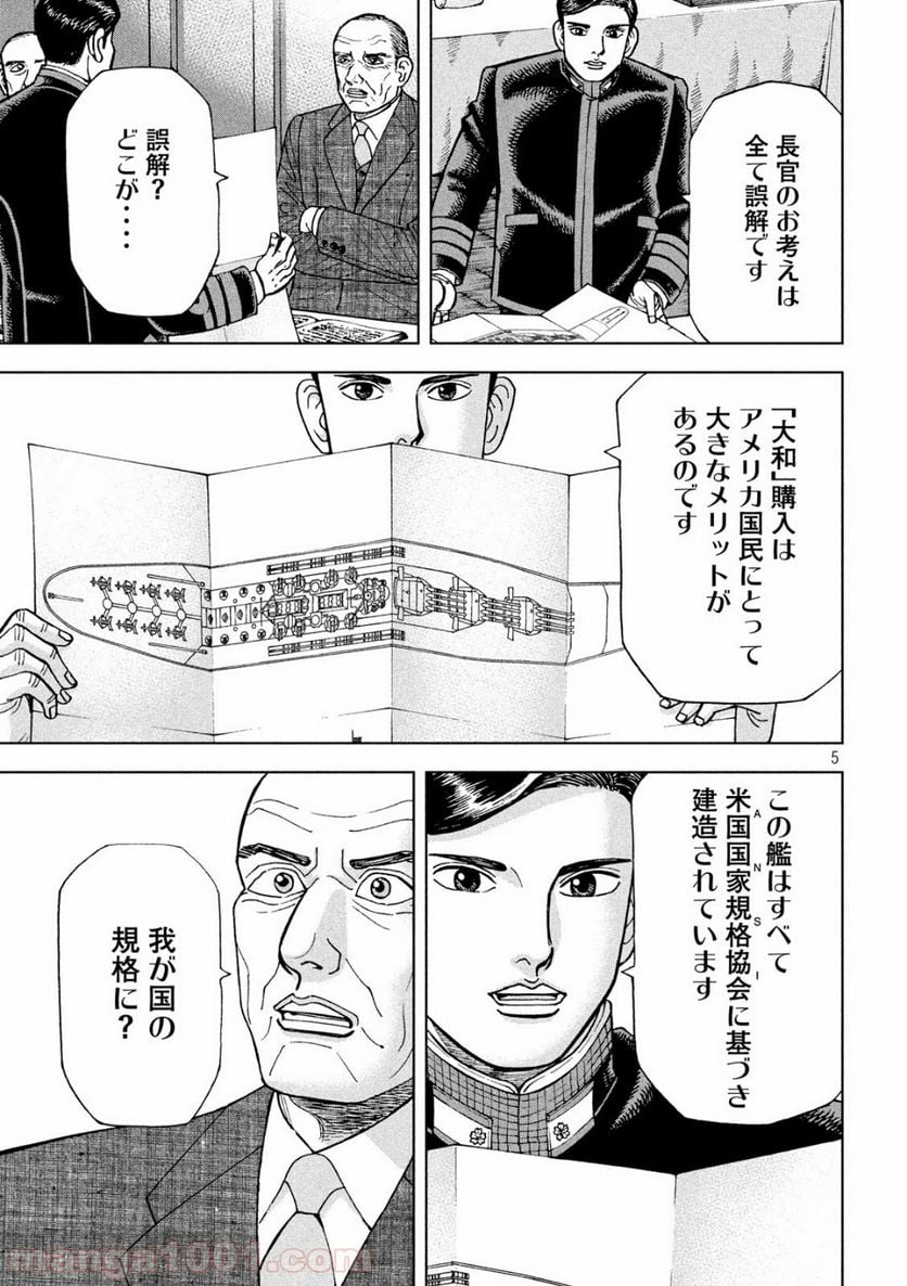 アルキメデスの大戦 - 第194話 - Page 5