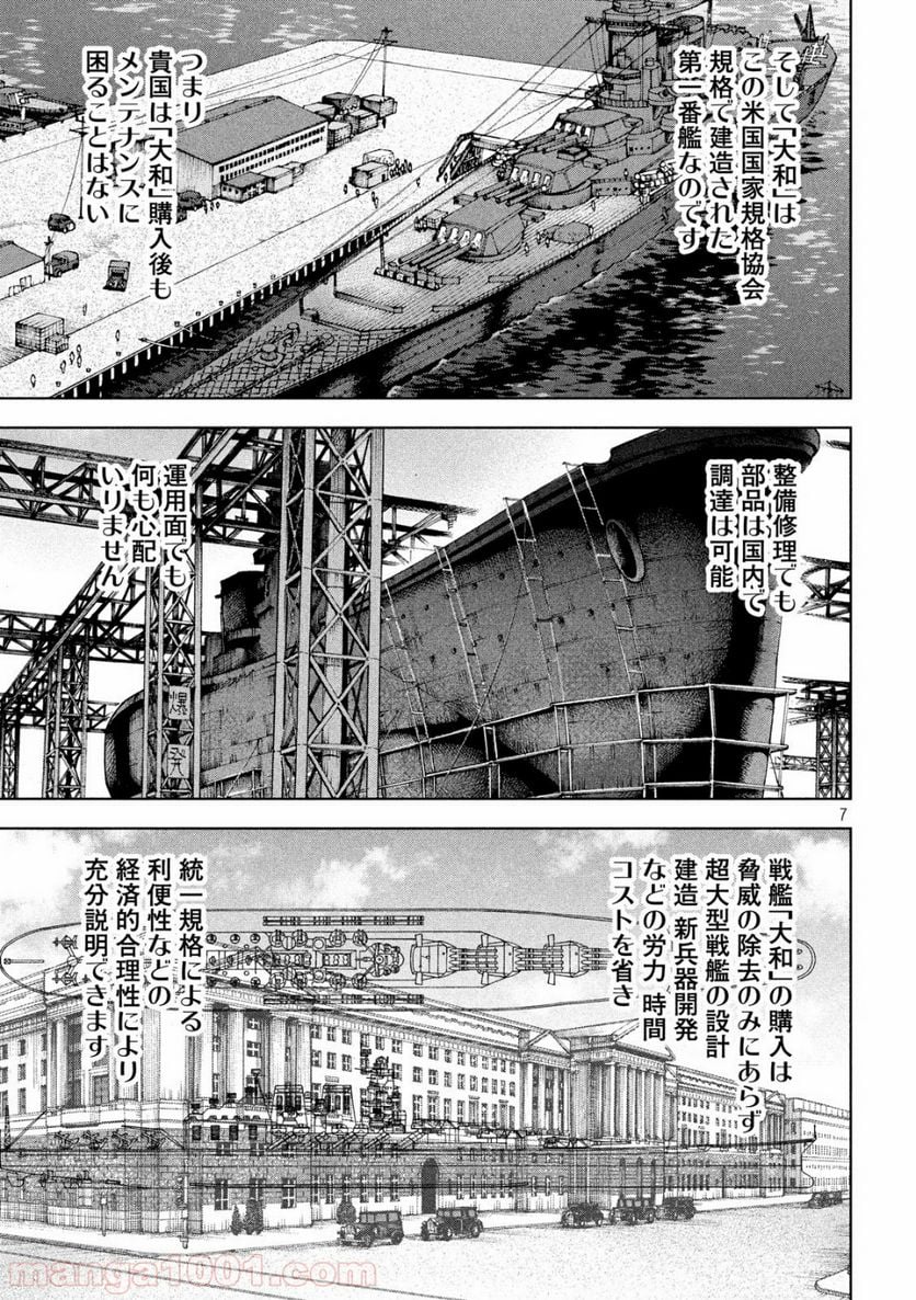 アルキメデスの大戦 - 第194話 - Page 7