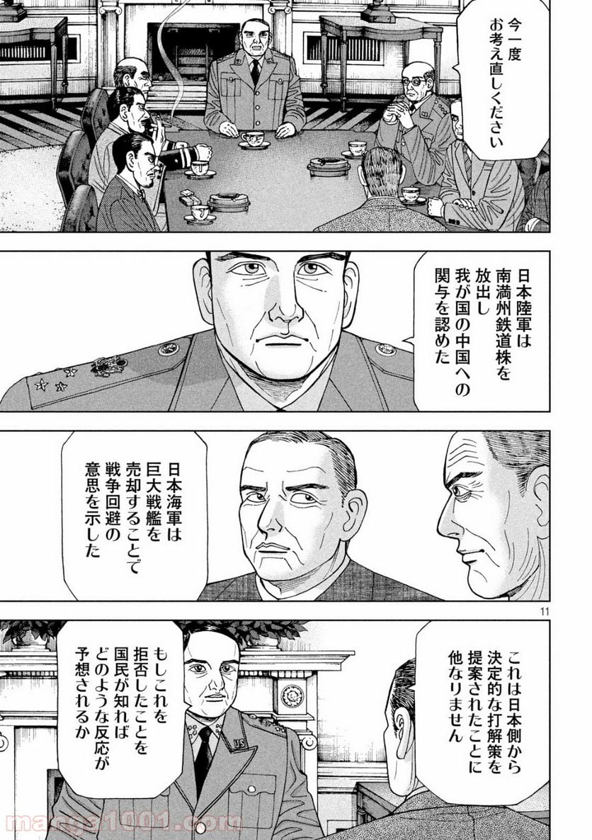 アルキメデスの大戦 - 第195話 - Page 11