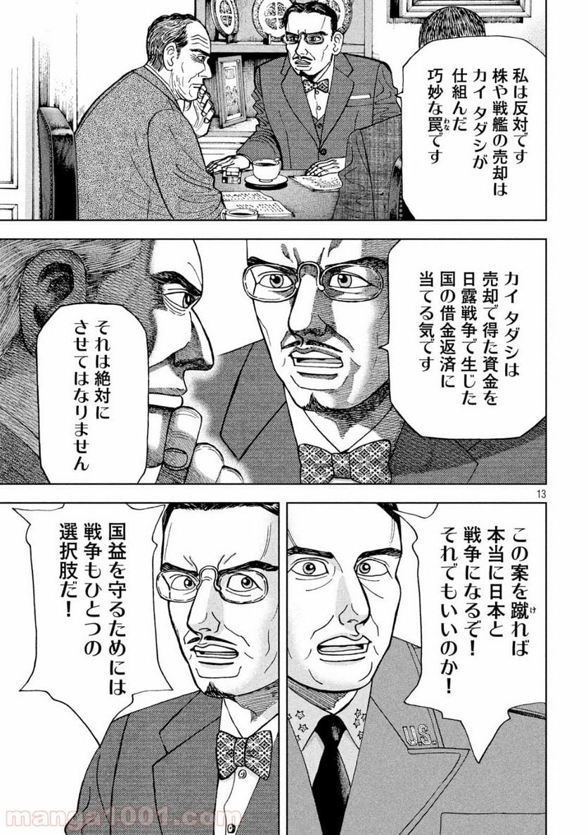 アルキメデスの大戦 - 第195話 - Page 13