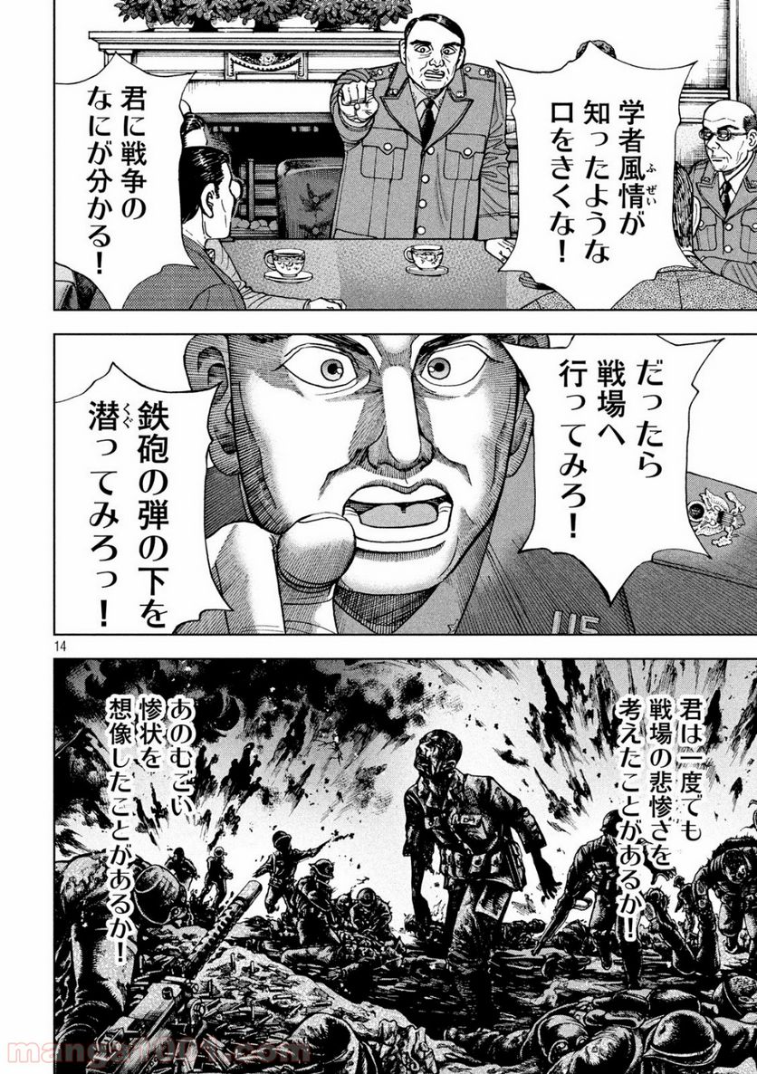 アルキメデスの大戦 - 第195話 - Page 14