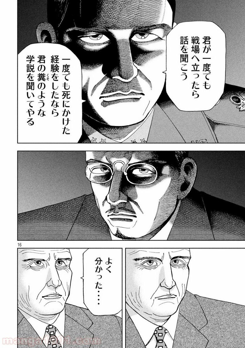 アルキメデスの大戦 - 第195話 - Page 16