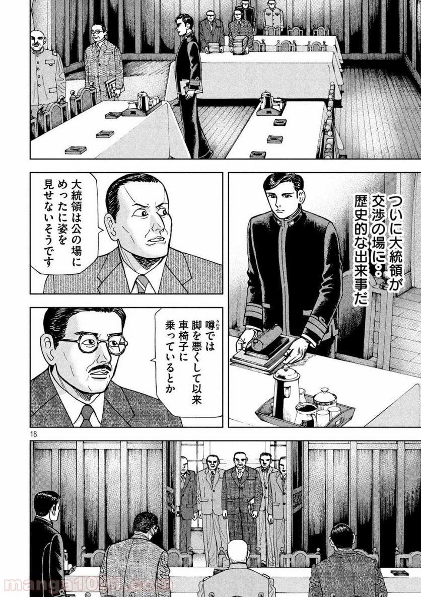 アルキメデスの大戦 - 第195話 - Page 18