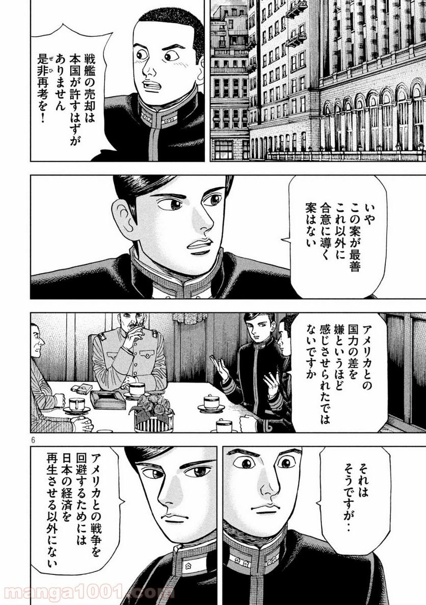 アルキメデスの大戦 - 第195話 - Page 6