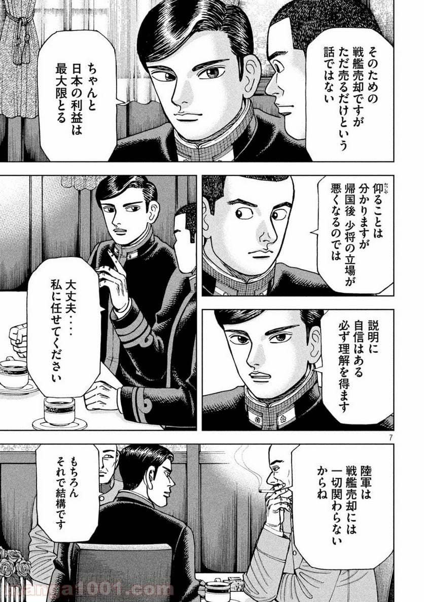 アルキメデスの大戦 - 第195話 - Page 7