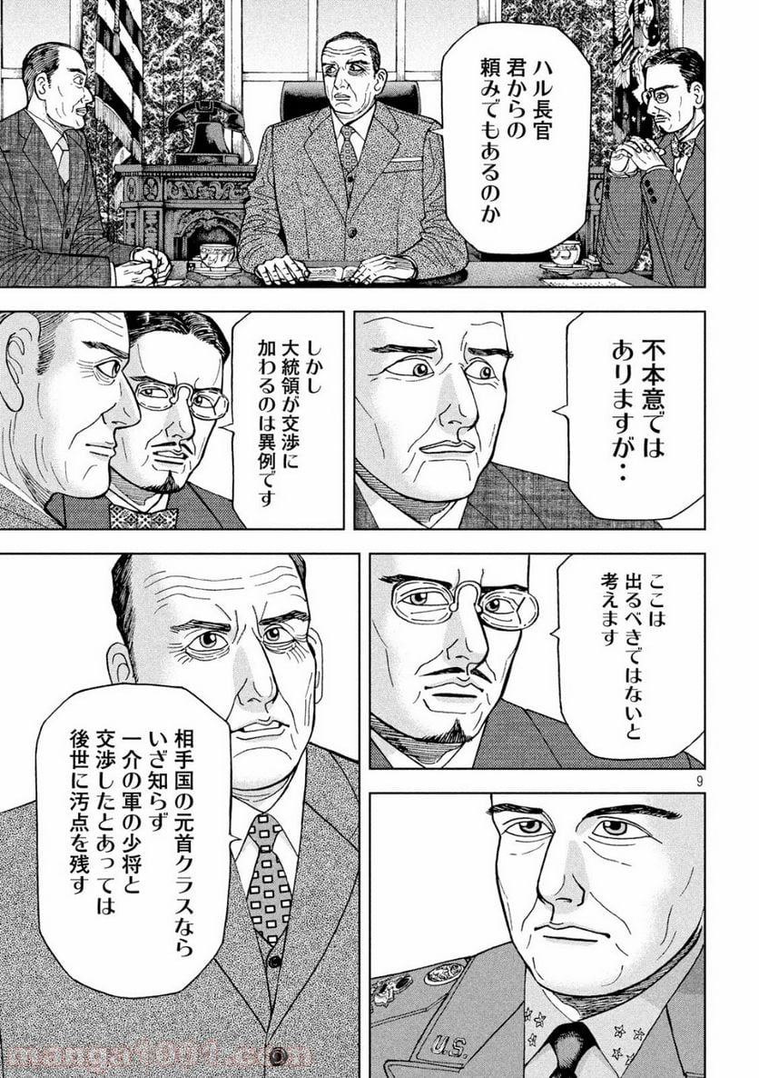 アルキメデスの大戦 - 第195話 - Page 9