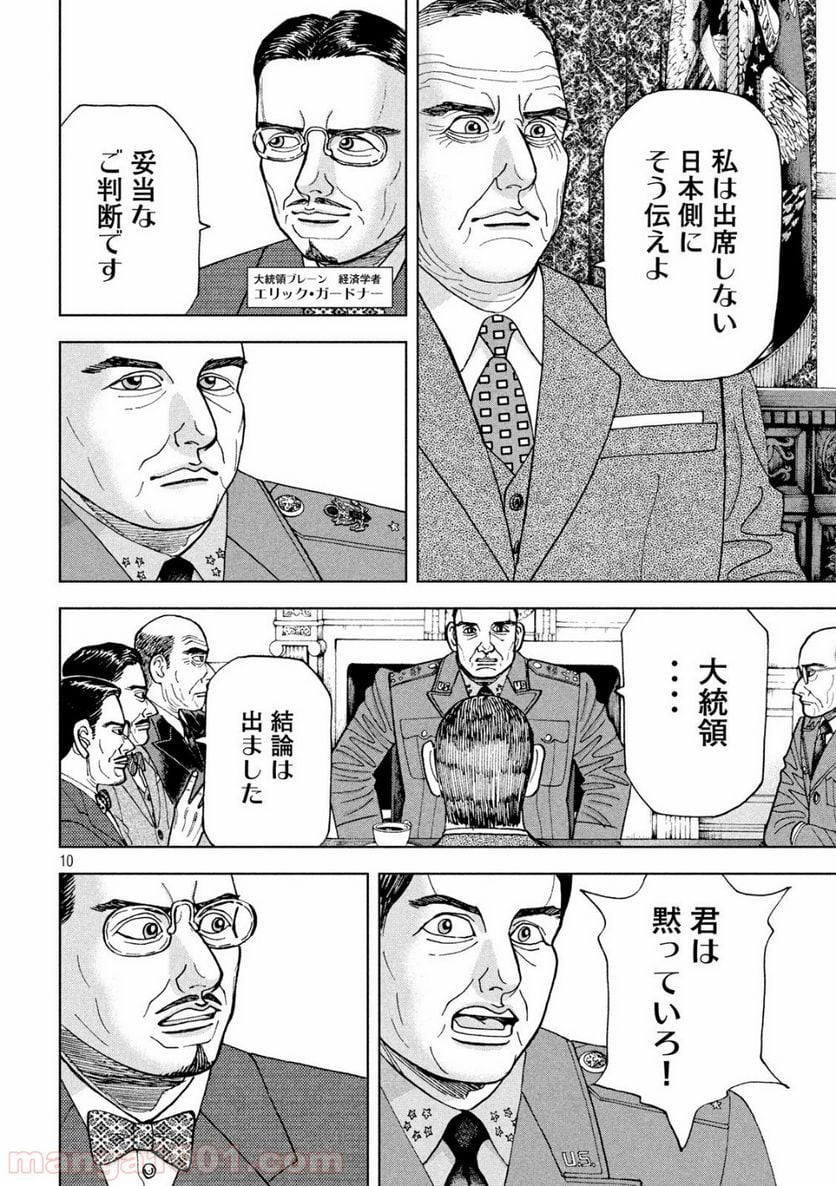 アルキメデスの大戦 - 第195話 - Page 10