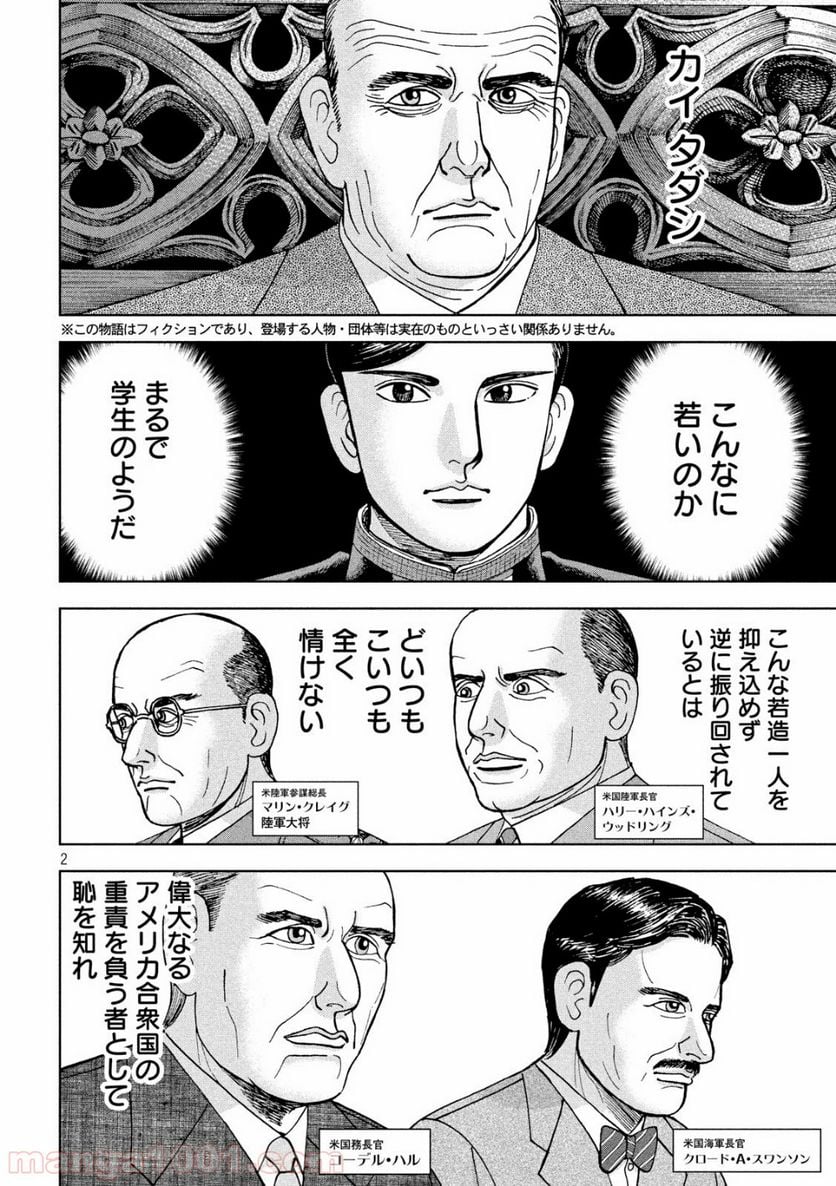 アルキメデスの大戦 - 第196話 - Page 2