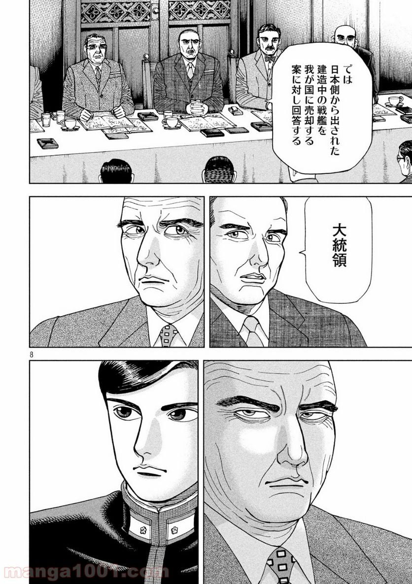 アルキメデスの大戦 - 第196話 - Page 8